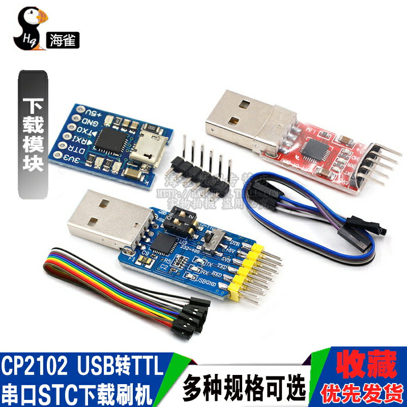 CP2102模組USB轉TTL升級板UBS轉串列埠 適用於STC單片機刷機UART