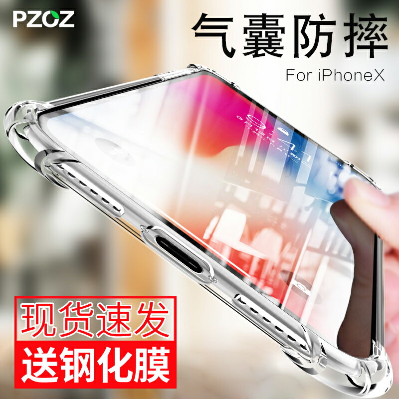 PZOZ適用iPhone11pro max手機殼XsMax蘋果X潮新透明xs硅膠por防摔iphonexr潮牌promax全包保護套ipx網紅ipone