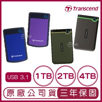 創見 Transcend 1T 2T 4T USB3.1 隨身硬碟 軍規 防震 1TB 2TB 4TB 外接硬碟【APP下單9%點數回饋】