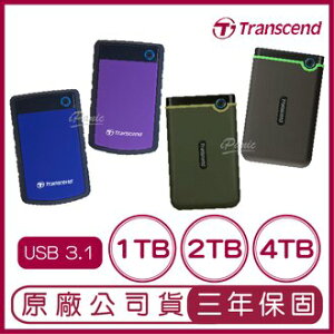 創見 Transcend 1T 2T 4T USB3.1 隨身硬碟 軍規 防震 1TB 2TB 4TB 外接硬碟【APP下單最高22%點數回饋】