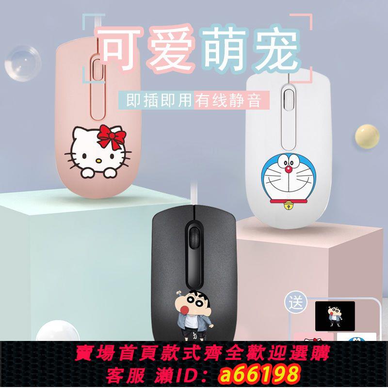 【臺灣公司 可開發票】有線滑鼠女生可愛靜音有聲筆記本臺式電腦遊戲電競家用辦公商務