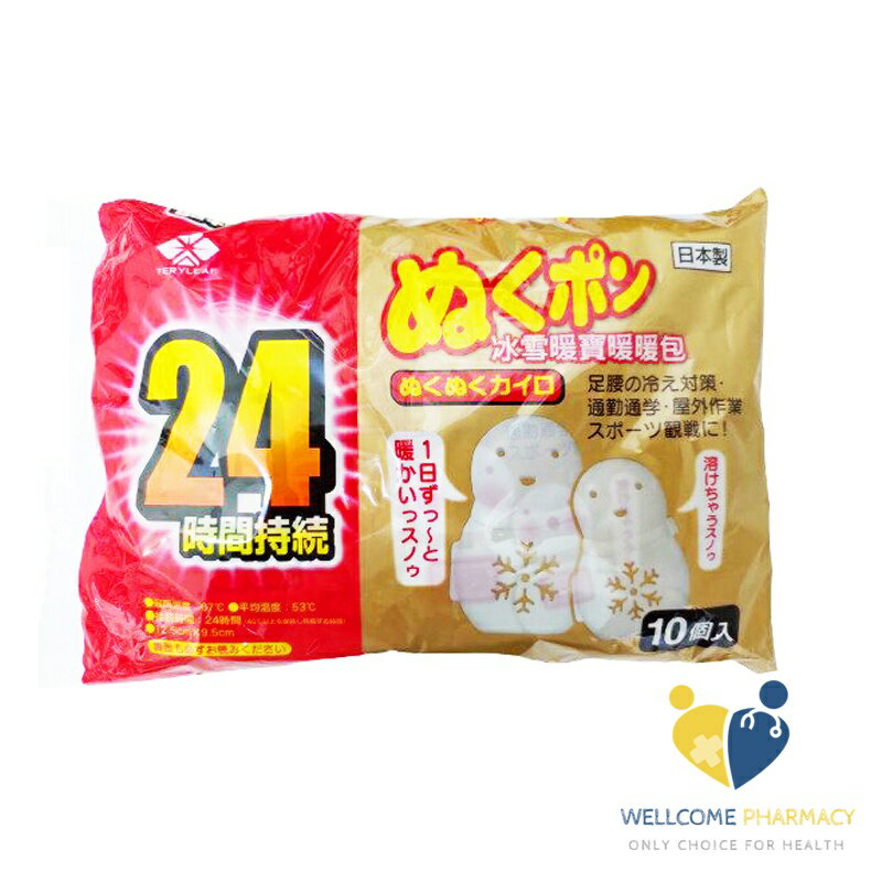 中美冰雪暖寶暖暖包 手握式 包/10片(24小時持續恆溫) 比小白兔熱 唯康藥局