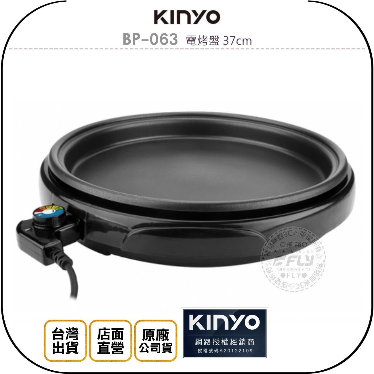 《飛翔無線3C》KINYO 耐嘉 BP-063 電烤盤 37cm◉公司貨◉超薄機型◉玻璃上蓋◉不沾塗層
