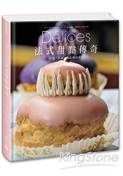 D&eacute;lices法式甜點傳奇──名點、名廚、名店細說從頭 | 拾書所