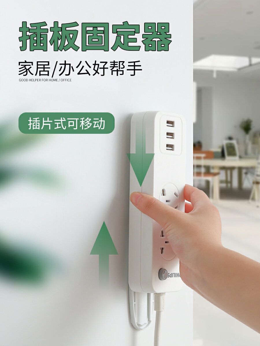 插排線板固定器 家用免訂排插收納墻上插座 壁掛插板路由器固定器