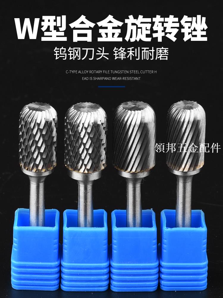 保聯硬質合金旋轉銼 W型圓柱鎢鋼銑刀 金屬打磨頭 金屬鎢鋼磨頭[領邦五金配件]