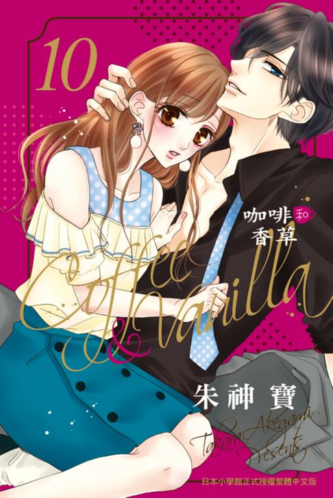 【電子書】Coffee & Vanilla 咖啡和香草(10) 0