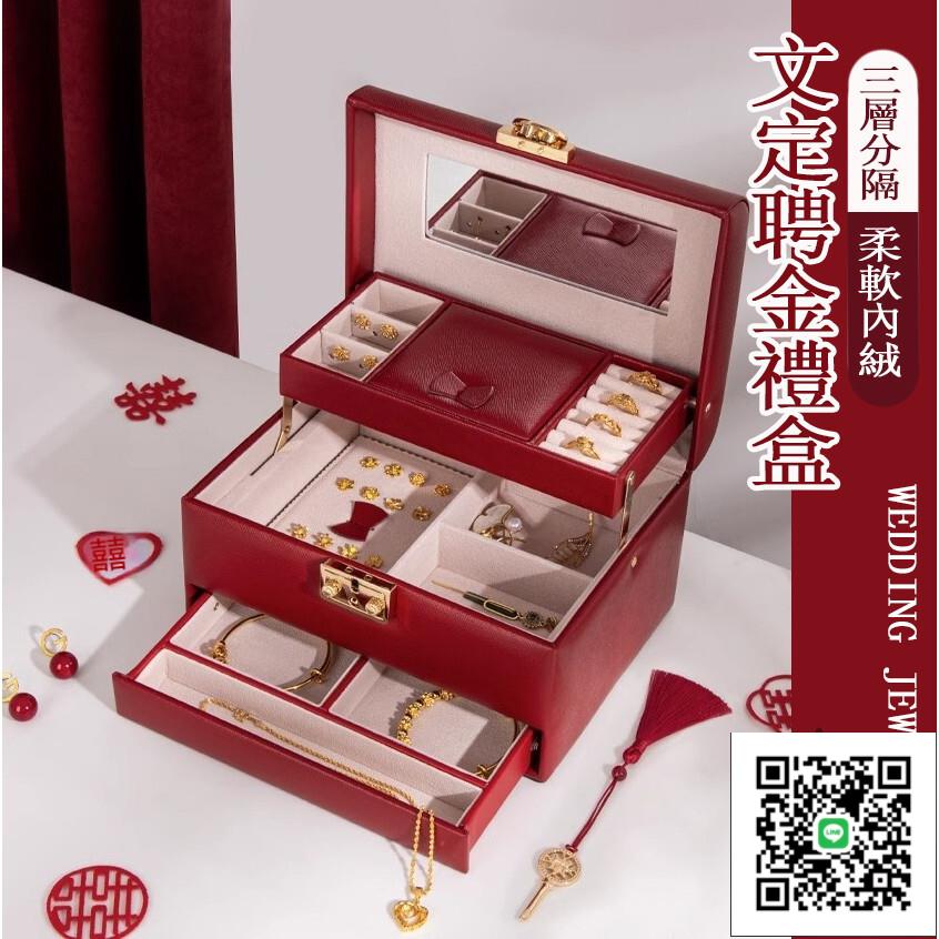 【文定聘金禮盒 免運】嫁妝首飾盒 項鍊戒指收納盒 結婚首飾盒 嫁妝禮金盒 結婚嫁妝金飾盒 首飾盒 文定首飾盒