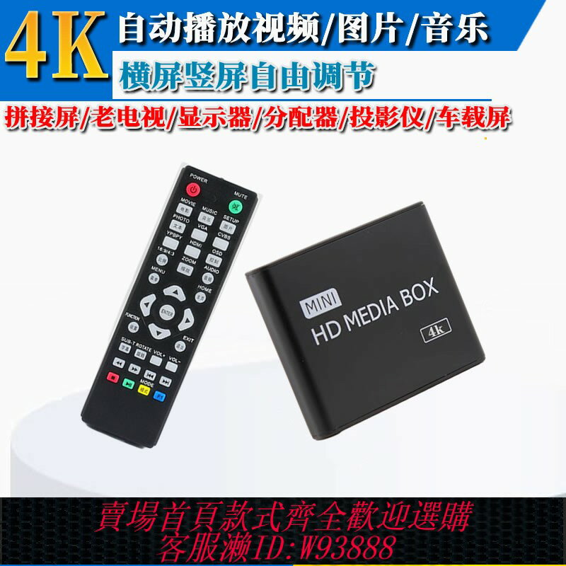 {臺灣公司貨 可打統編}4K播放器 廣告機 通電自動迴圈播放 橫豎屏 U盤/SD卡/移動硬碟