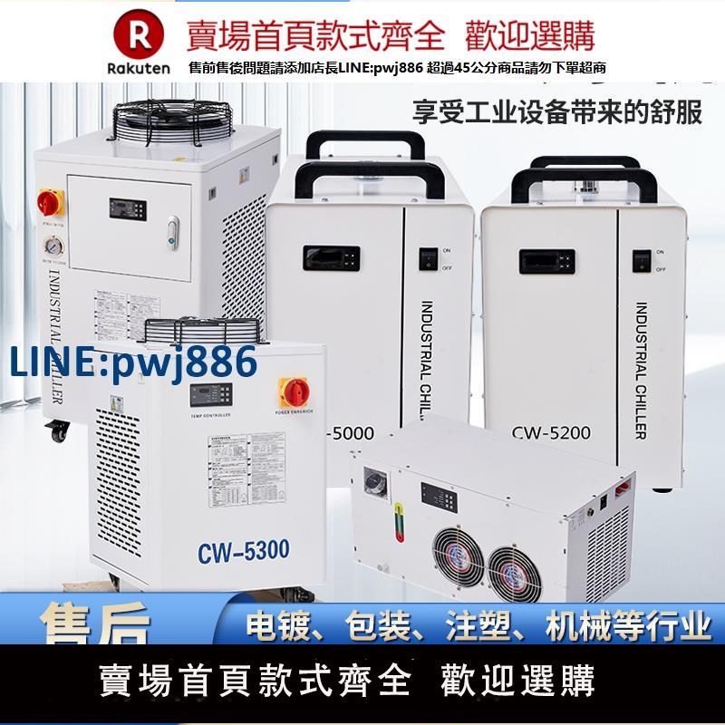 【臺灣公司 品質保證】CW鐳射工業冷水機恆溫製冷機小型皮秒納秒工業水循環製冷機【注意！下單滿299出貨】