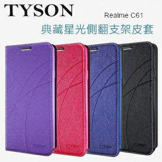 Realme C61 冰晶隱扣側翻皮套 典藏星光側翻支架皮套 可站立 可插卡 站立皮套 書本套 側翻皮套 手機殼 殼