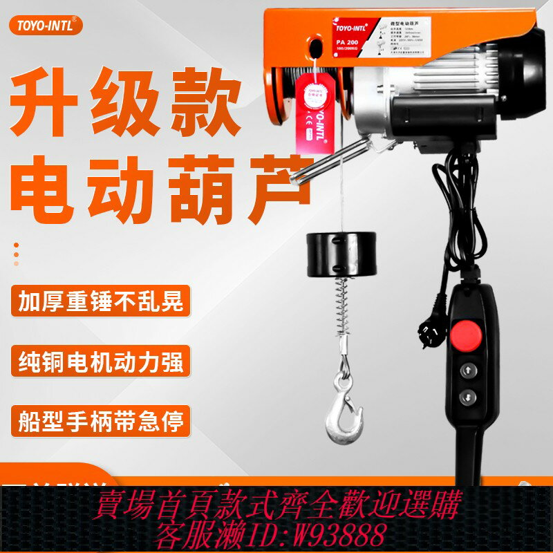{臺灣公司貨 可打統編}toyointl微型電動葫蘆吊機220v家用1t電動絞盤卷揚機提升機帶遙控