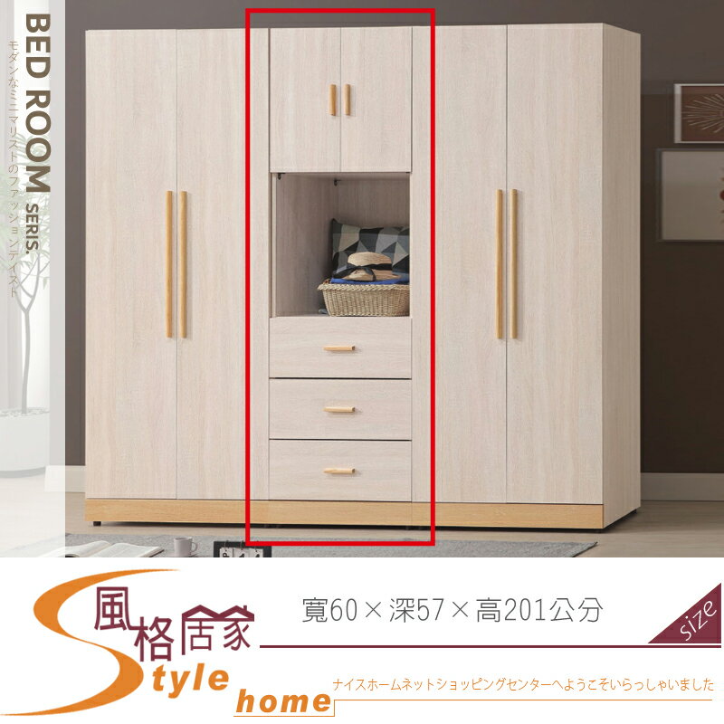 《風格居家Style》SC 2×7尺三抽衣櫃/衣櫥 246-12-LL
