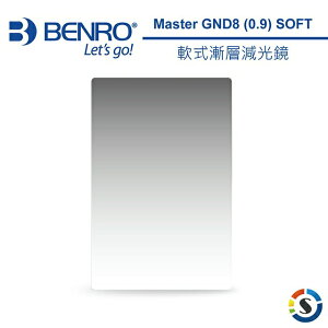 BENRO百諾 Master GND8(0.9) SOFT 190x170mm軟式漸層減光鏡