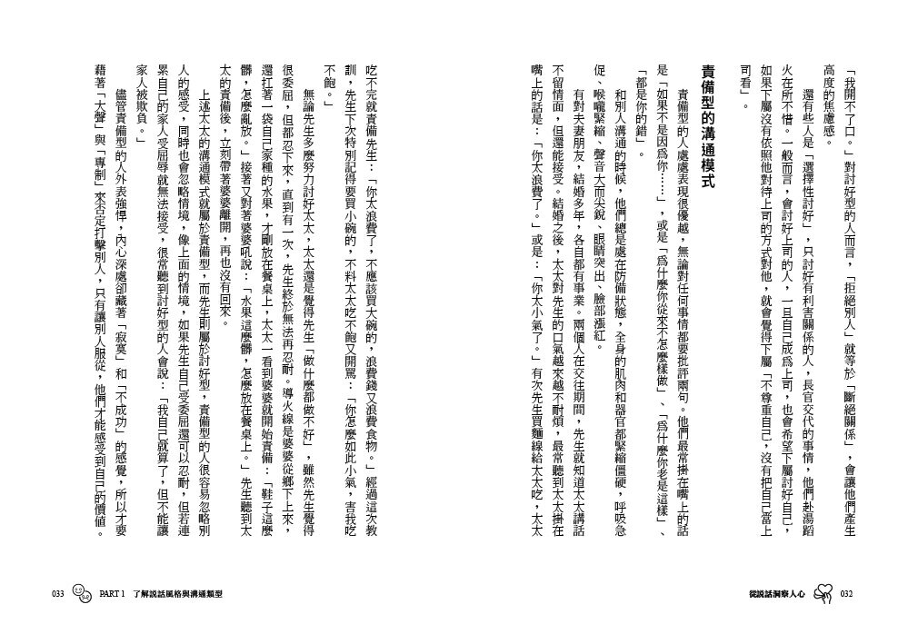 從說話洞察人心：摸透對方心理，把話說得恰到好處，輕鬆駕馭人際關係 /林萃芬 2