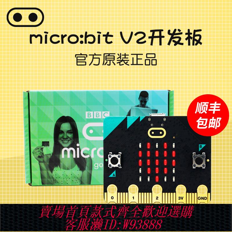 {臺灣公司貨 可打統編}microbit開發板micro:bit主機板控制器Python程式設計機器人入門套件V2