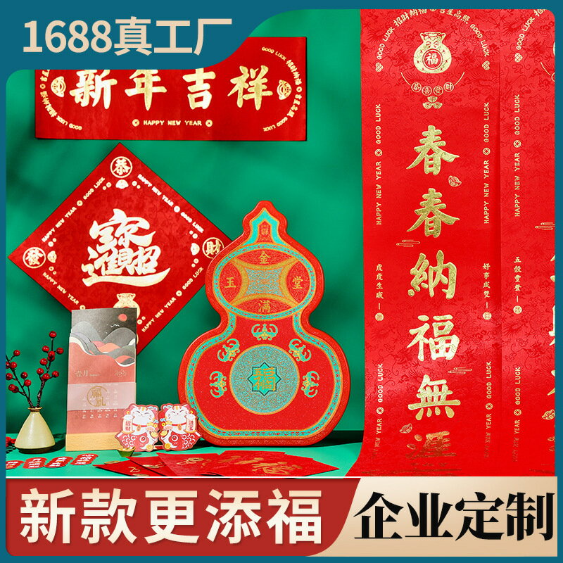 蛇年企業對聯創意大禮包定製新春節過年送禮商務禮品套裝春聯-UM.有米家居