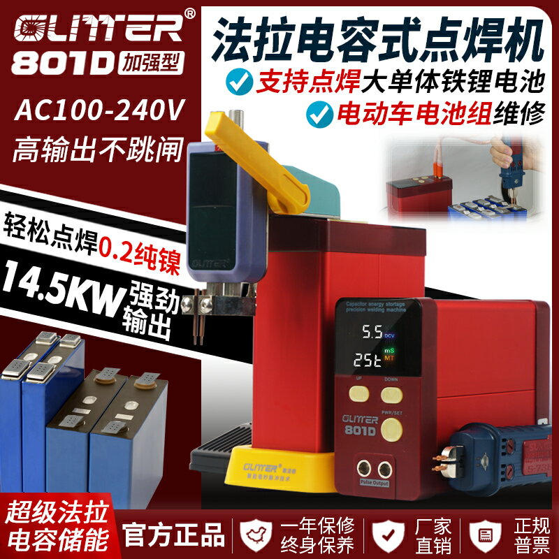 【臺灣公司 可開發票】GLITTER801D儲能式電池點焊機18650鐵鋰電池家用DIY手持式電焊筆