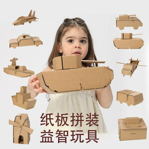 紙盒恐龍 紙殼子制作材料幼兒園手工模型DIY紙箱硬紙板坦克房子