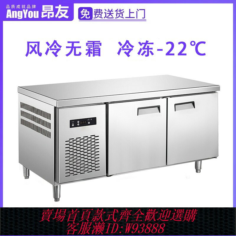{臺灣公司貨 可打統編}昂友風冷無霜商用冷藏工作臺不銹鋼冰櫃保鮮冷凍操作臺平臺雪櫃