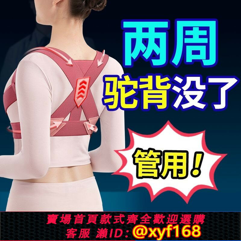 {臺灣公司貨 可打統編}駝背矯正器帶女士成年隱形矯姿帶開肩美背兒童防駝張雨綺同款神器