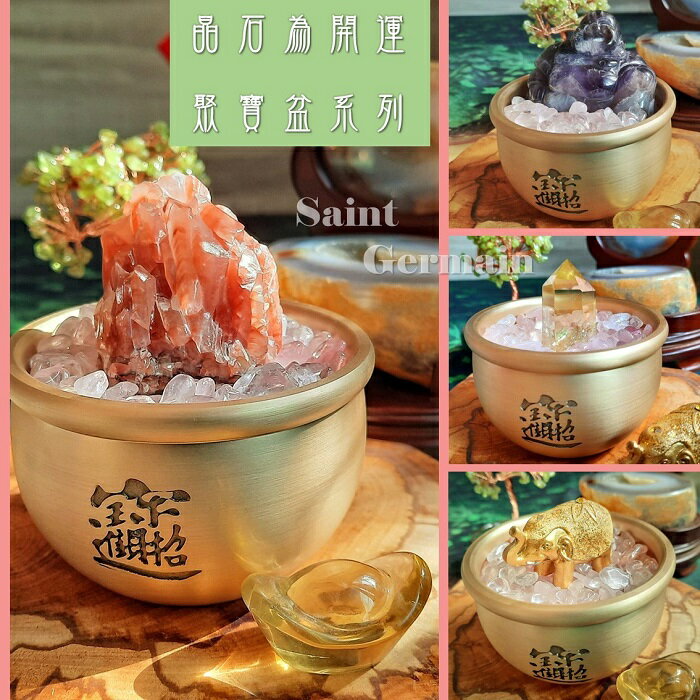 晶石為開運聚寶盆系列 ~豐盛、智慧、桃花、事業、貴人、招財、幸福 水晶 聚寶盆 送禮 自用 風水 聖哲曼