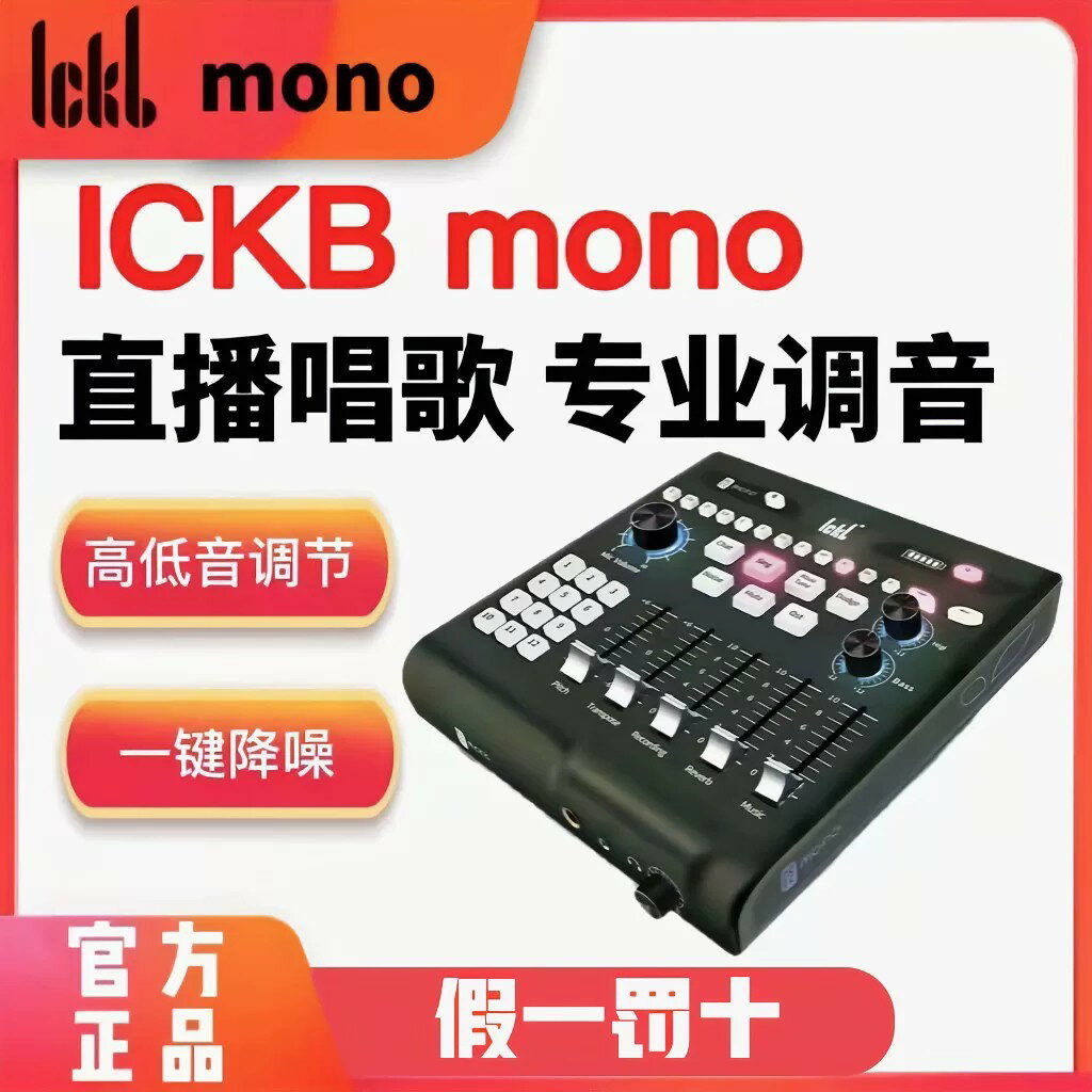ickb mono手機音效卡直播唱歌k歌電腦錄音裝置套裝網紅主播抖音戶外