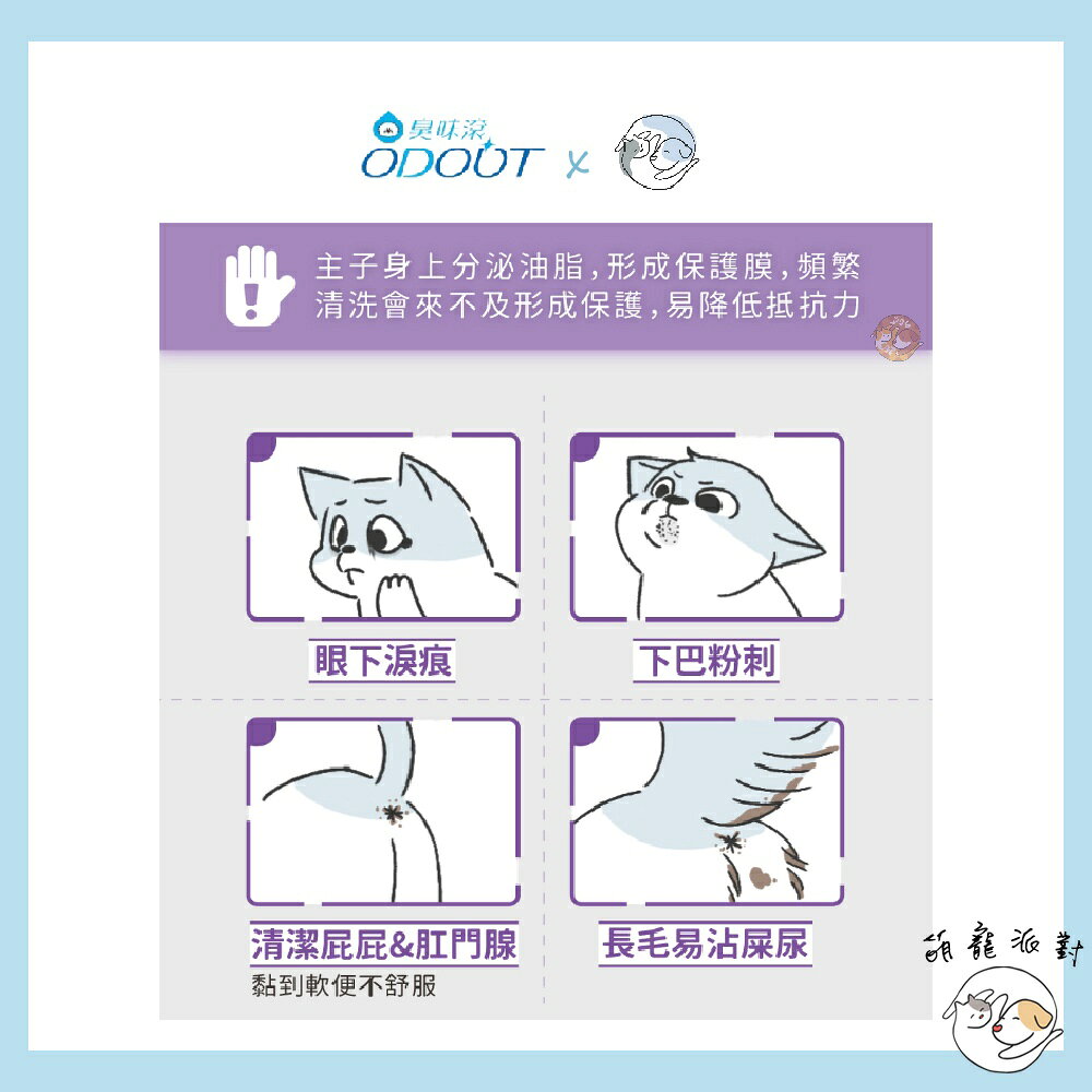🎁萌寵派對🎁臭味滾 除臭抑菌濕紙巾 50抽 犬用/貓用 濕紙巾 溫和不刺激 純水+蘆薈保濕 幼犬幼貓可用【授權販售】 6