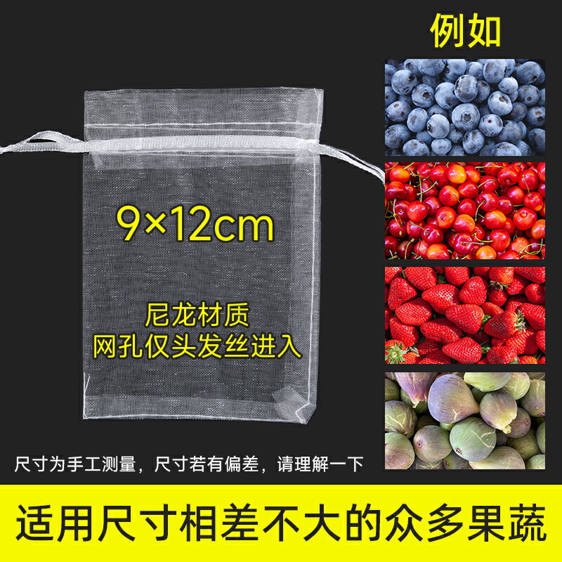 紗網袋 水果套袋 防蟲網 水果套袋防鳥網紗袋瓜果防蟲專用袋無花果枇杷葡萄桃子草莓保護袋『ZW4852』