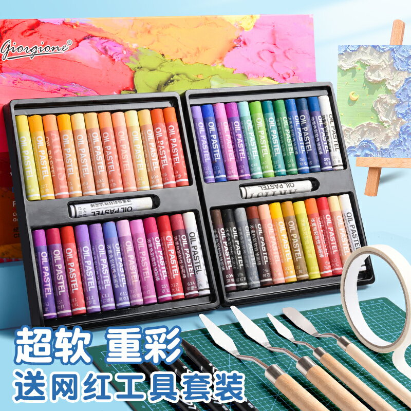 油畫棒/蠟筆套裝 重彩油畫棒套裝超軟蠟筆美術專用不臟手油性水溶性畫筆經典馬卡龍24色系兒童安全無毒軟性油畫棒刮刀工具套裝【HZ71847】