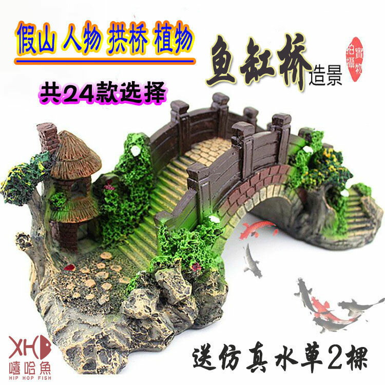 魚缸裝飾假山橋造景模擬橋假石橋大拱橋水草背景大中小號竹橋擺件