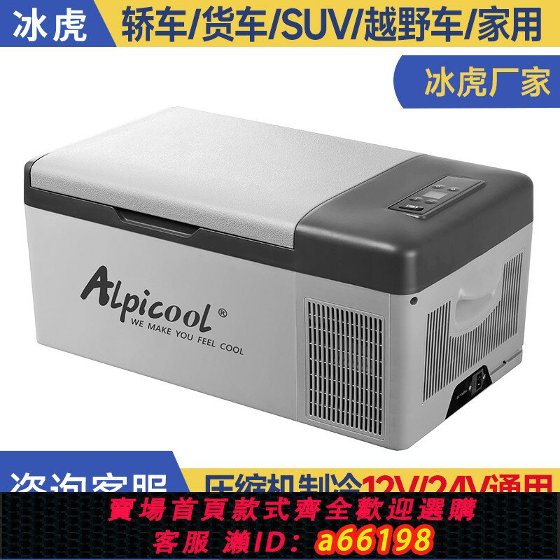 【臺灣公司 可開發票】冰虎車載冰箱壓縮機製冷車家兩用冷凍冷藏12V24V小型戶外專用冰櫃