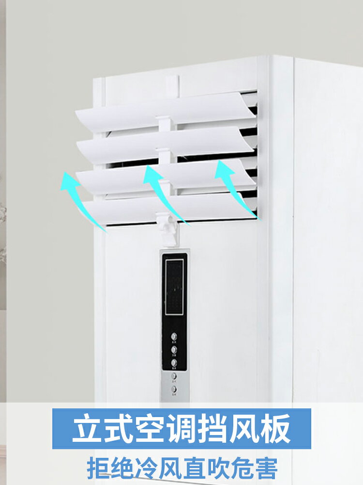 立式空調遮風板防直吹通用櫃機櫃式出風口擋板空調罩擋風神器LS型