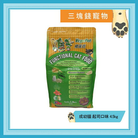 ◎三塊錢寵物◎維吉-機能素食貓飼料,起司口味,成幼貓皆可,五穀食材,4.5kg 0