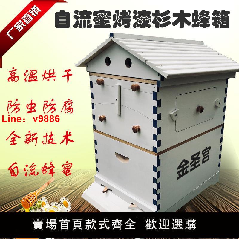 【臺灣公司 超低價】烤漆杉木七脾金聖宮自流蜜蜂箱 自動取蜜蜂箱蜂巢中蜂意蜂通用