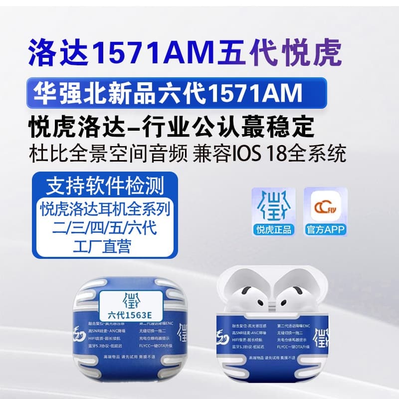 悅虎1571AM洛達五代Pro2華強北藍牙耳機頂配5代1562AE降噪6代air4
