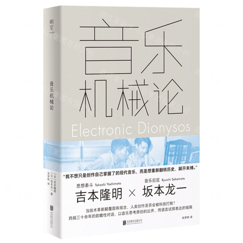 音樂機械論(精)丨天龍圖書簡體字專賣店丨9787559686992 (tl2601)