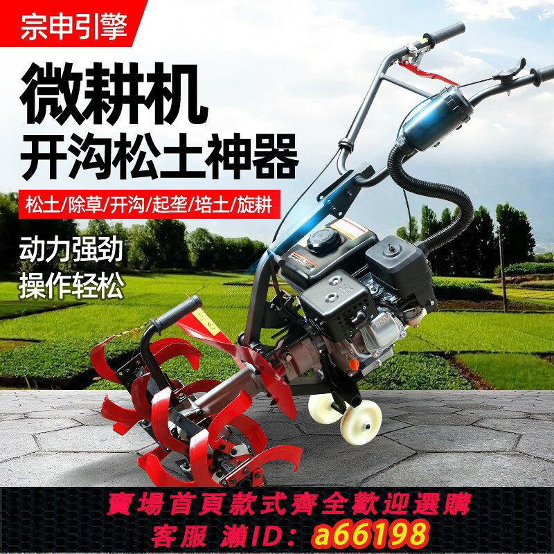 【台灣公司 可開發票】微耕機動力小型汽油果園農用開溝鬆土翻土耕地機除草耕田機神器