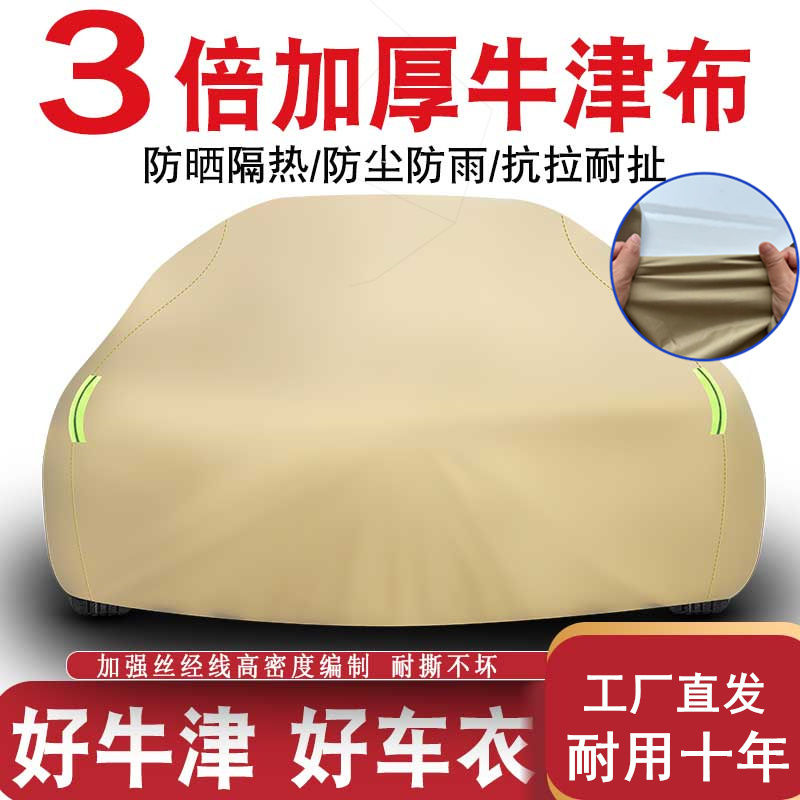 現貨速發！免運 車衣車罩 車衣 車罩 汽車車衣 汽車車罩 【工廠直發】牛津布加厚車衣防暴曬防雨隔熱遮陽SUV轎車四季全罩 特價出 八折下殺 可開發票