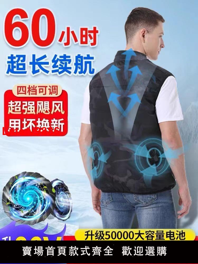 【臺灣公司 超低價】【涼爽舒適】風扇防曬空調工作服夏季製冷馬甲背心男女降溫釣魚衣服
