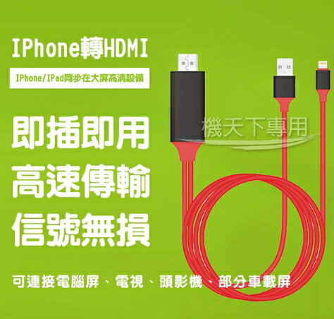 ⭐️無賴小舖⭐️即插即用 iPhone轉HDMI 支持ios最新版本 視頻轉換線 iphone轉HDMI免設定免連結