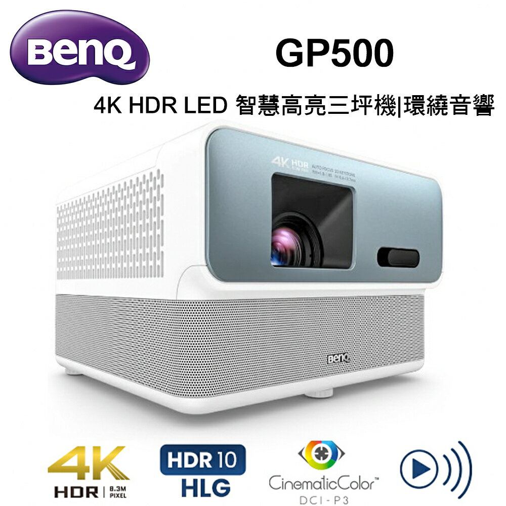 【澄名影音展場】BenQ GP500 4K HDR LED 智慧高亮三坪機 Android TV 智慧系統 投影機推薦~