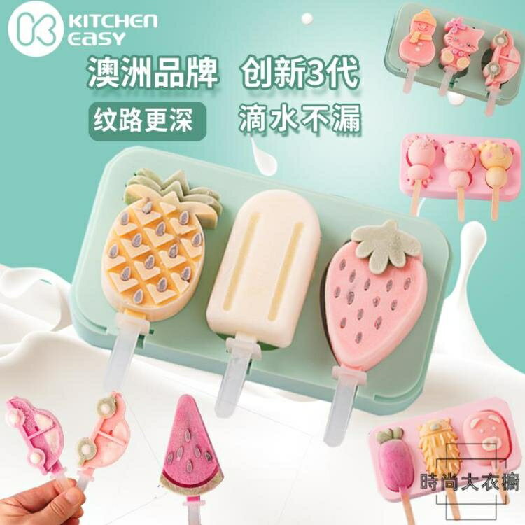 樂天精選~兒童雪糕模具自制冰激凌硅膠做冰棒冰淇淋卡通冰棍-青木鋪子