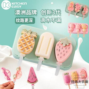 樂天精選~兒童雪糕模具自制冰激凌硅膠做冰棒冰淇淋卡通冰棍-青木鋪子