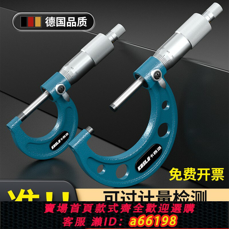 【臺灣公司 可開發票】千分尺高精度 帶數顯電子外徑螺旋測微器壁厚厚度卡尺機械測厚儀