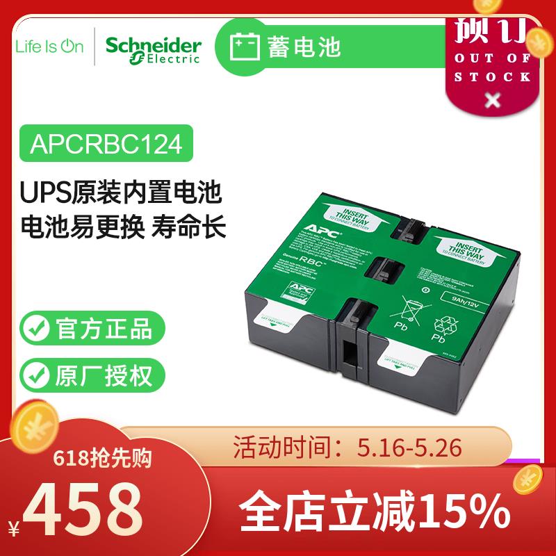 【台灣公司 可打統編】施耐德APC原裝電池RBC124 BR1500G SMC1000 UPS不間斷電源專用