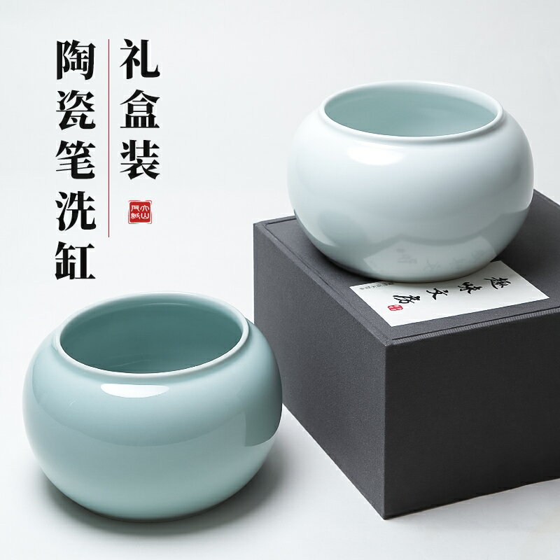 陶瓷筆洗毛筆文房四寶書法國畫筆洗缸仿古大水碗洗毛筆水盂青瓷汝窯茶洗