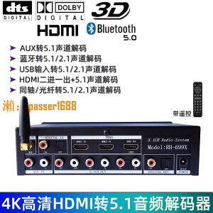 【可開發票】AC3杜比DTS藍牙U盤光纖同軸HDMI轉5.1聲道音頻解碼器前級家用環繞