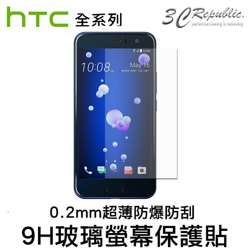 [ 鋼化 玻璃貼 ] 9H 0.2mm HTC M7 M8 M9 M9+ HTC 10 M10 E9 E9+ A9 X9【APP下單8%點數回饋】