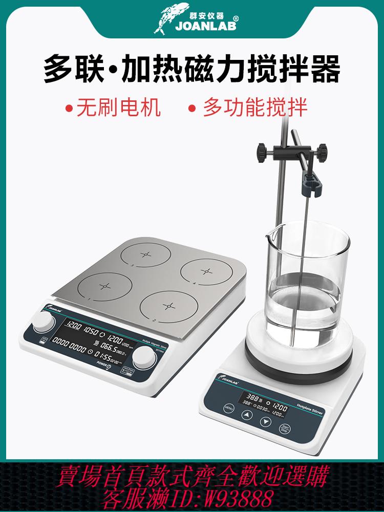 {公司貨 最低價}加熱磁力攪拌器恆溫數顯高溫電動迷你型小型微型電磁攪拌機實驗室